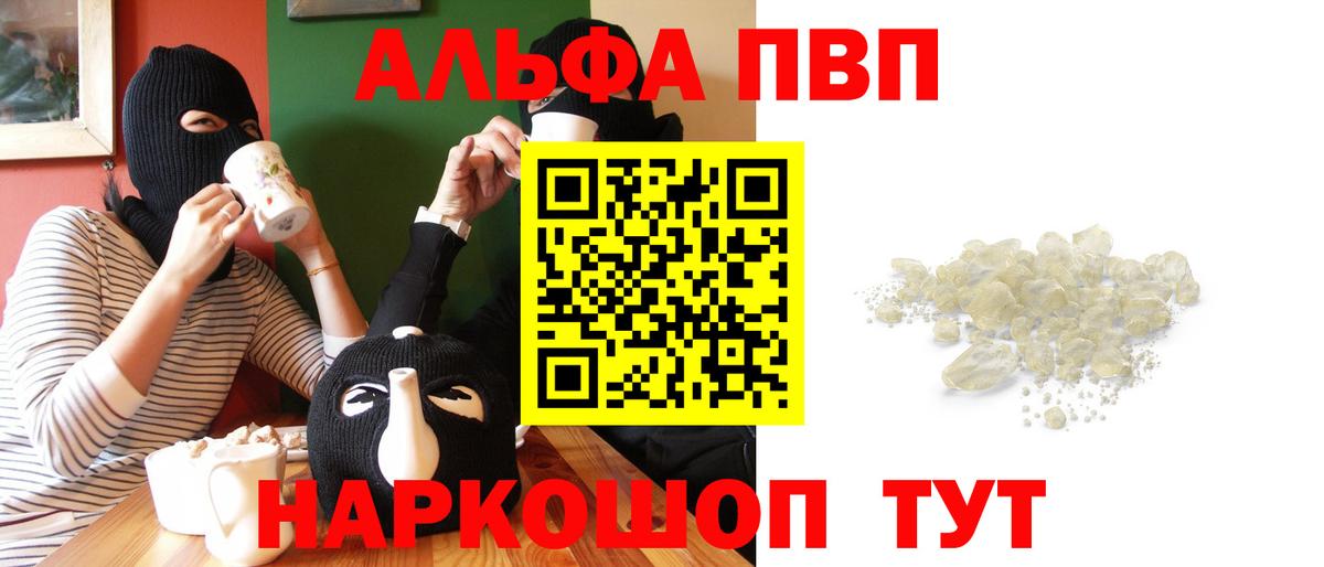 A-PVP крисы CK Людиново