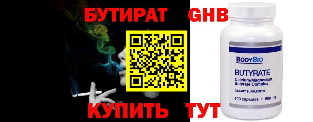 Людиново  Бутират 1.4BDO  Вход с VPN 