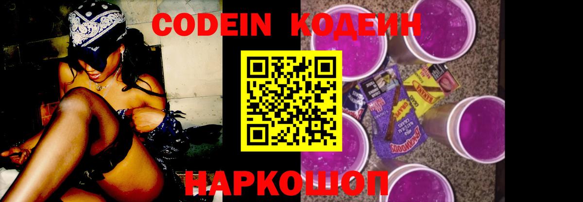 Codein Purple Drank  Вход с VPN  Людиново 