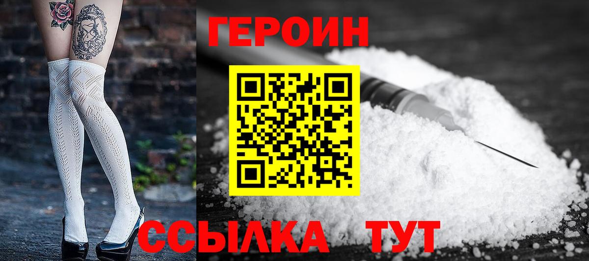 ГЕРОИН белый  Вход с VPN  Людиново 