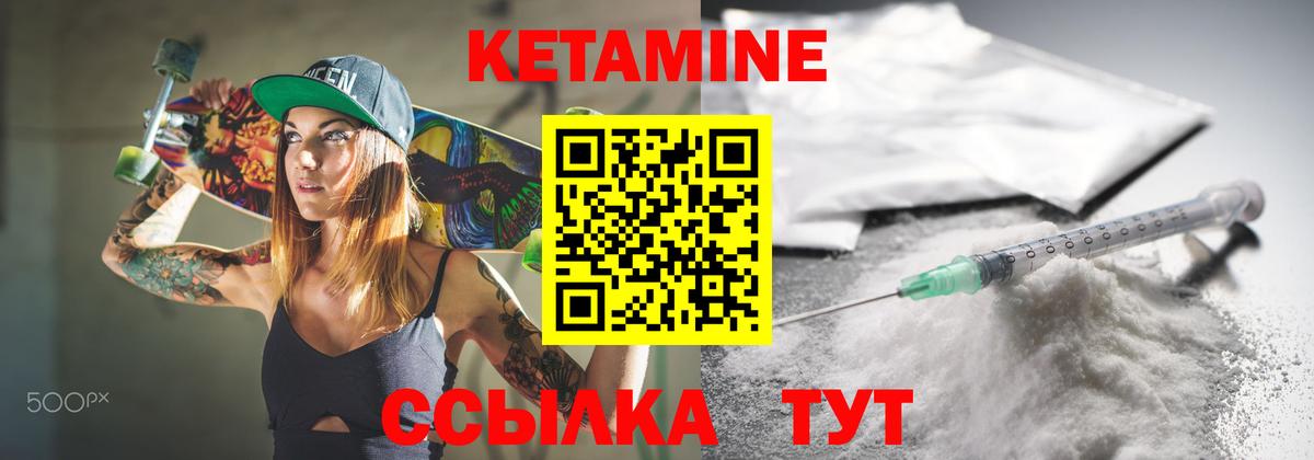 КЕТАМИН ketamine Людиново