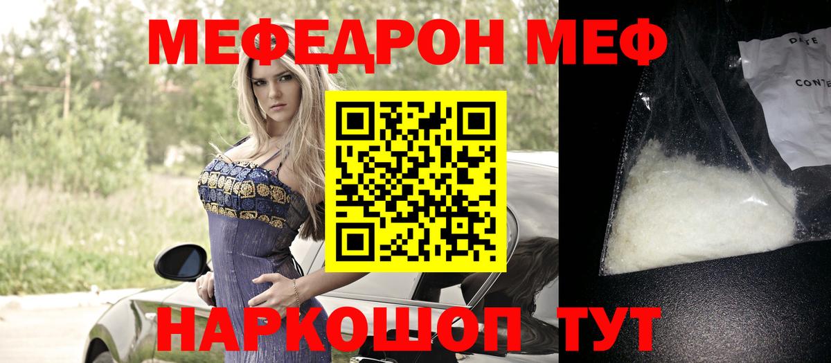 Меф  купить   Людиново  Меф мяу мяу  Вход с VPN 