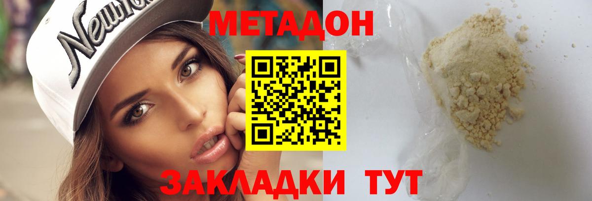 Людиново  МЕТАДОН кристалл  Вход с VPN 
